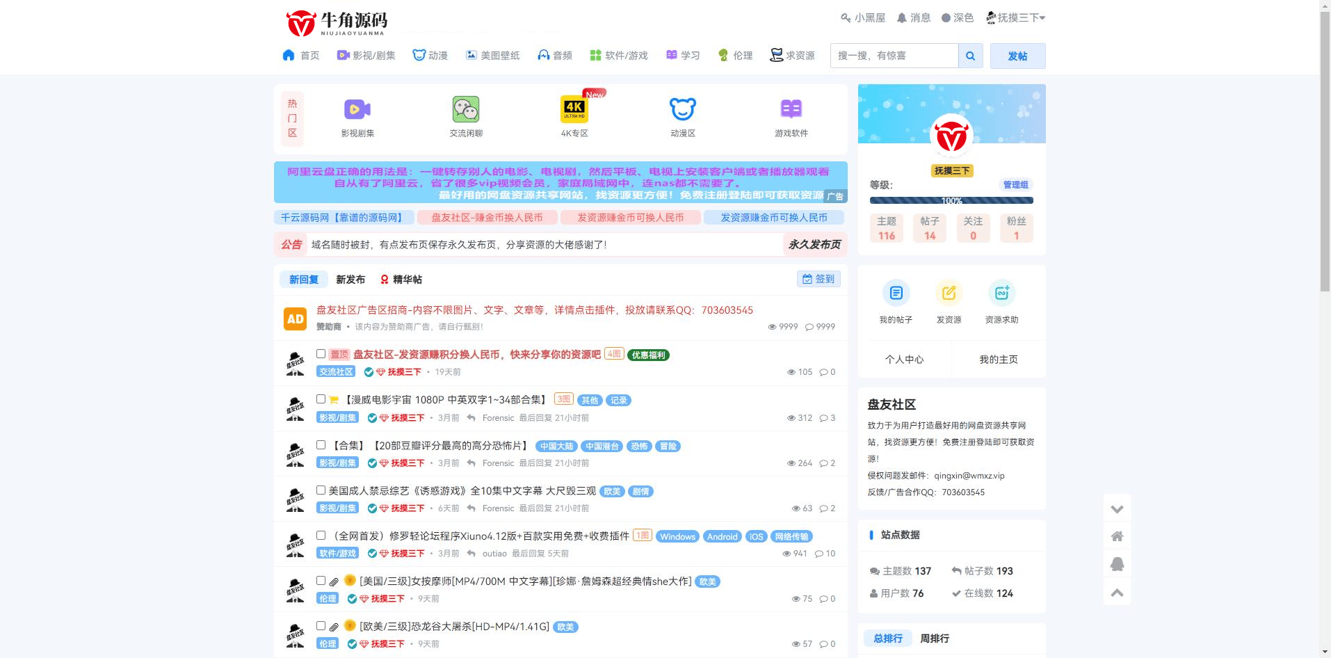 xiuno(修罗)知乎模板二开优化魔板仿网盘资源社–模板加全套插件