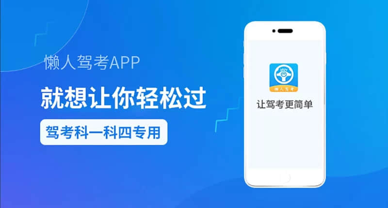 懒人驾考 v2.11.2解锁永久会员版