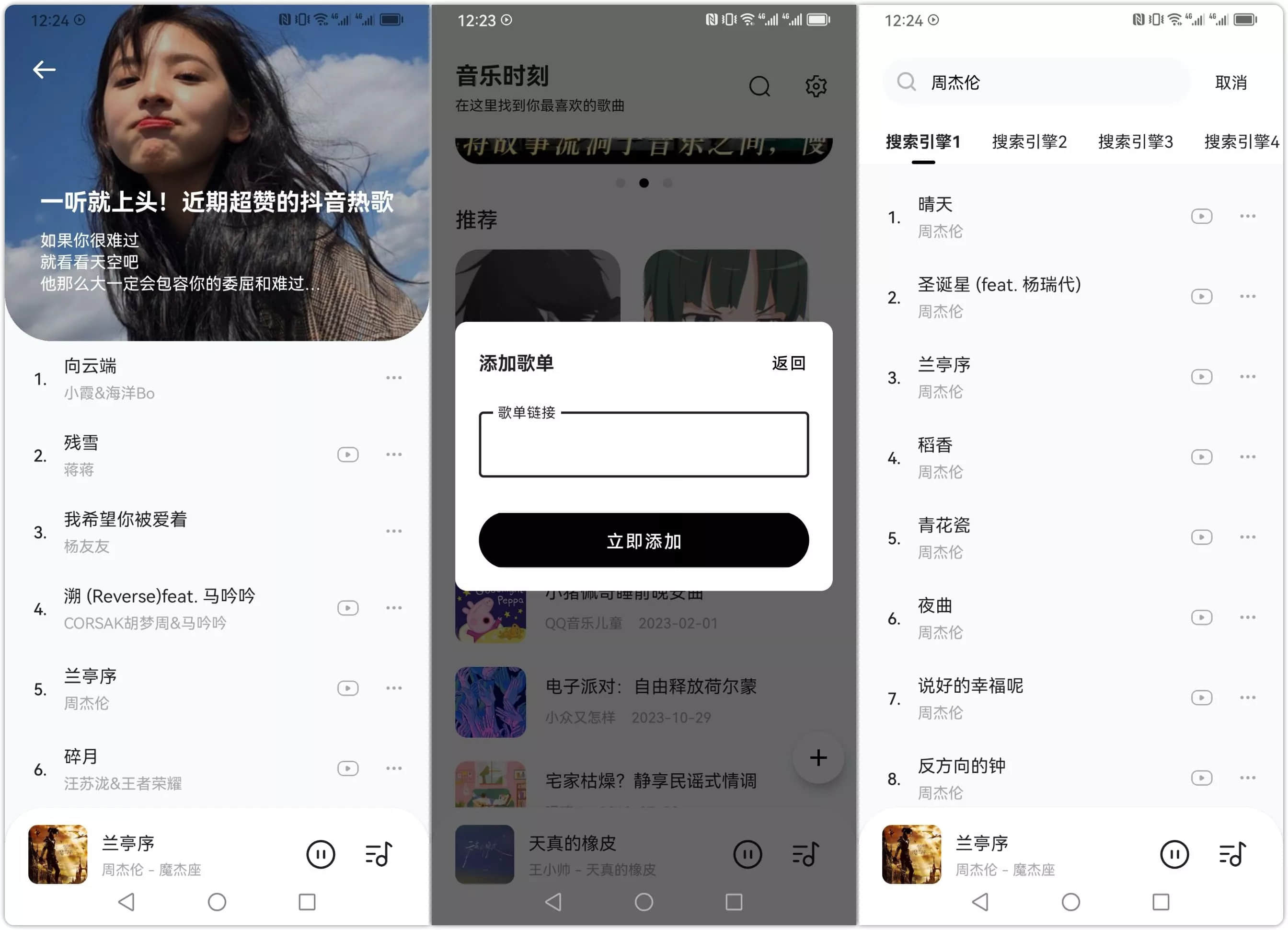 音乐时刻 v1.1.5音乐软件支持无损下载
