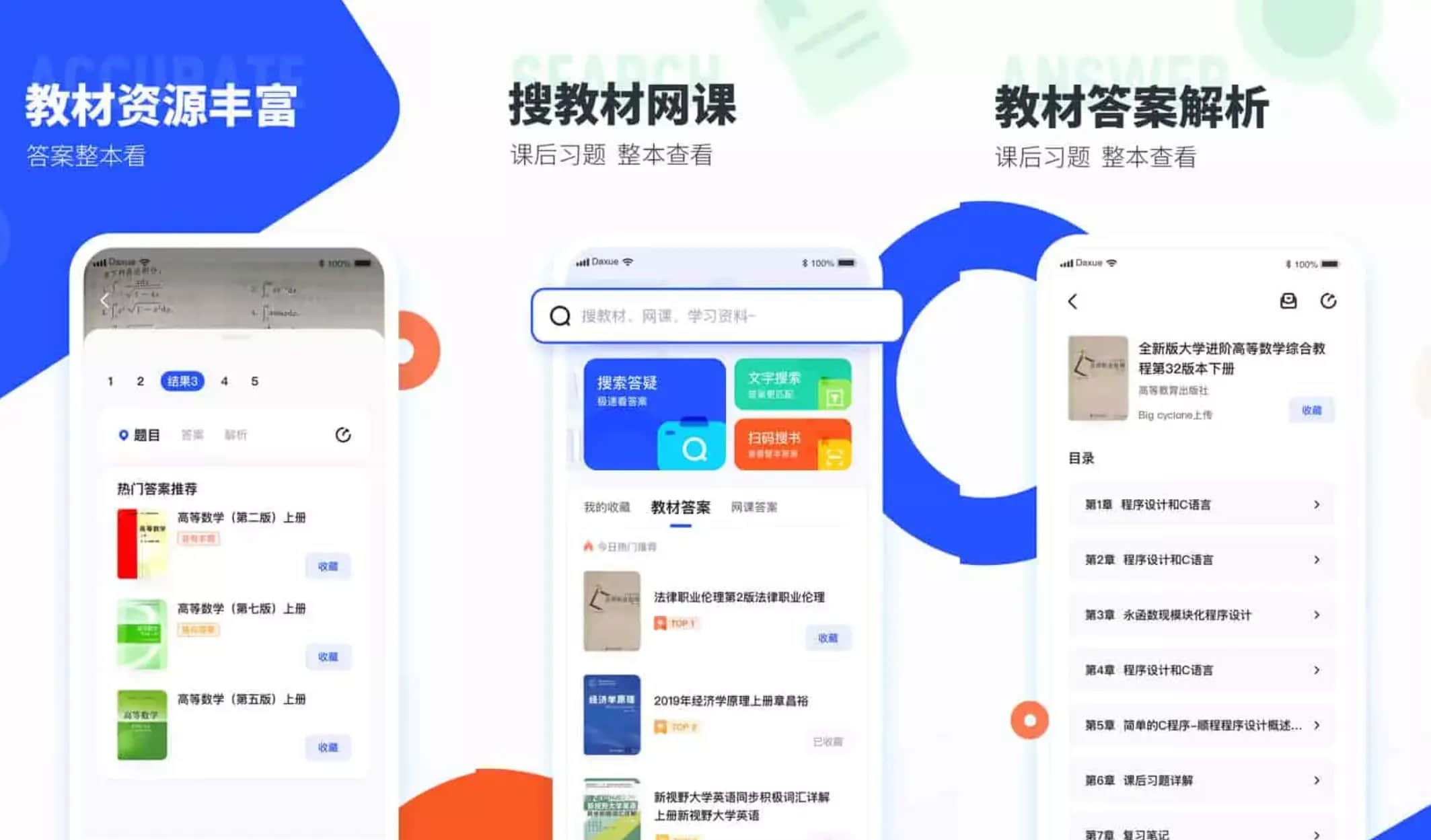 大学搜题酱 教育学习软件 v2.9.0 无广告版