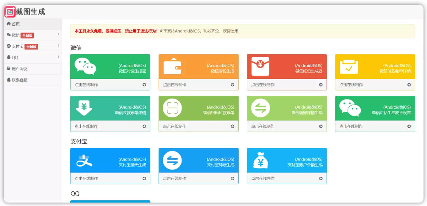 最新全功能 在线截图生成器 工具网页版网站源码