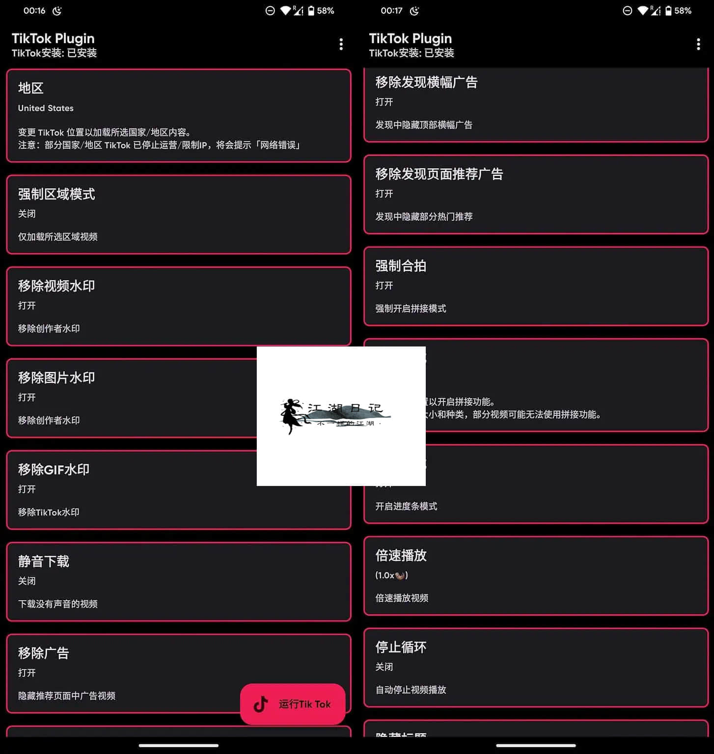TikTok 抖音国际版解锁版 v33.6.3 去广告 免拔卡