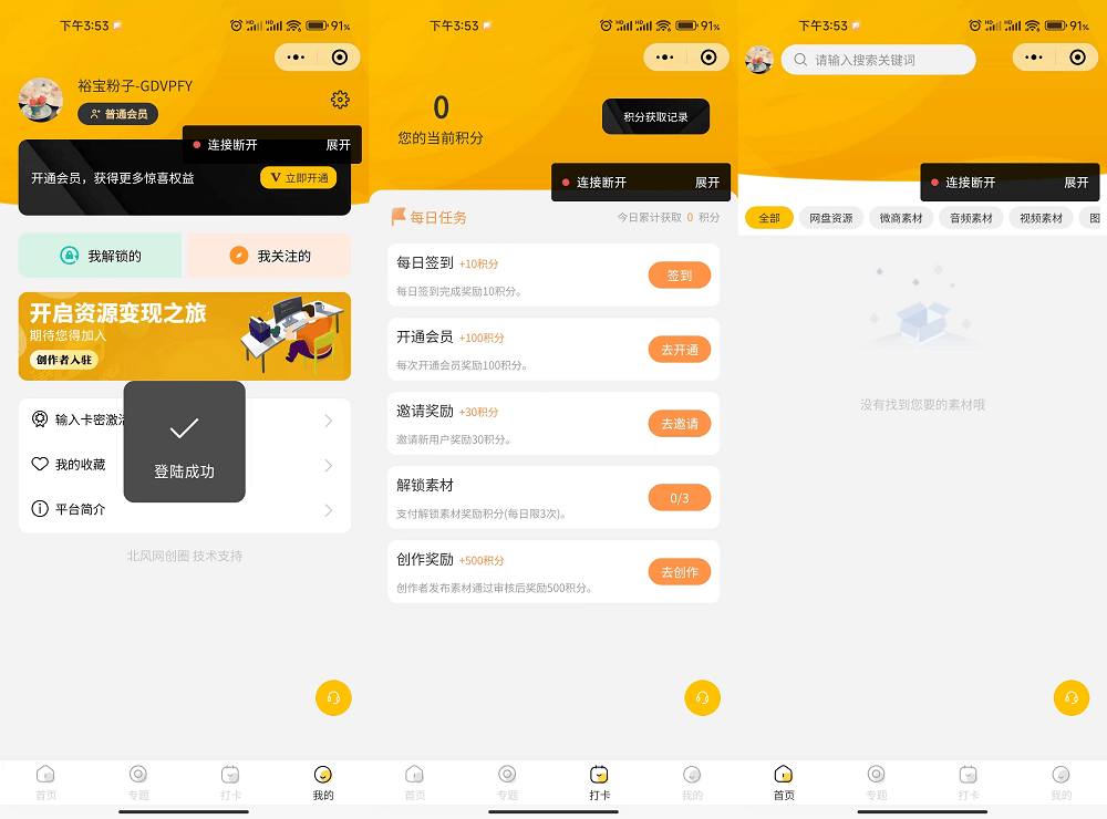 知识付费 - 开启资源变现实现流量互导源码下载