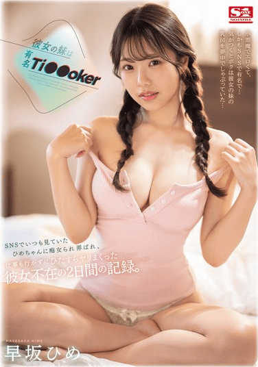 SONE-192（(早坂姬)早坂ひめ）