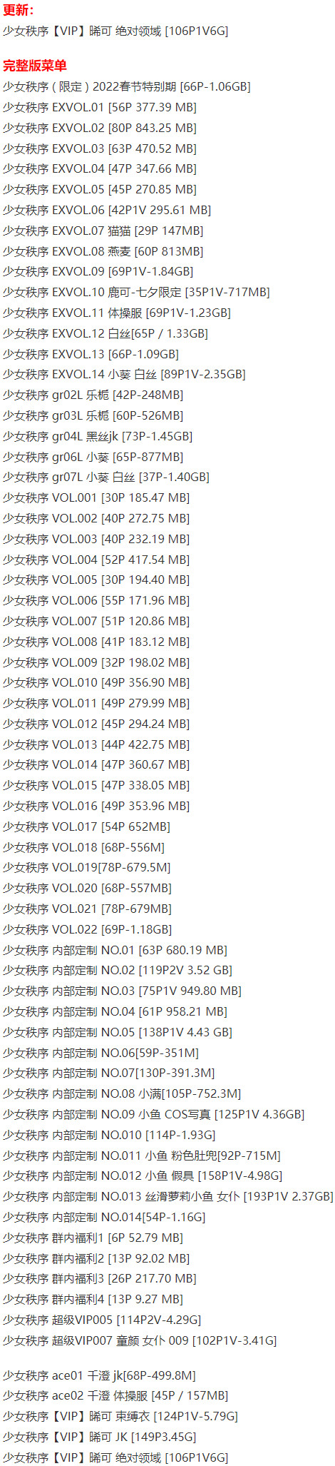 250-少女秩序 – 内部定制写真福利资源合集分享【持续更新中】