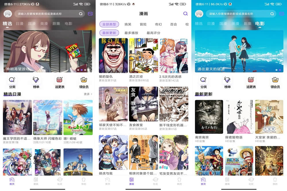 MioMio阅读软件，整合了优质漫画，番剧等，资源全面