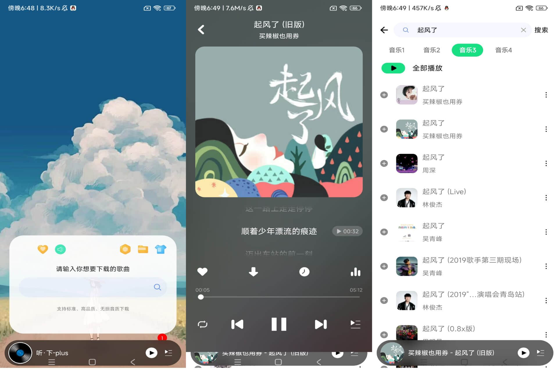 听·下-plus火爆的听歌软件