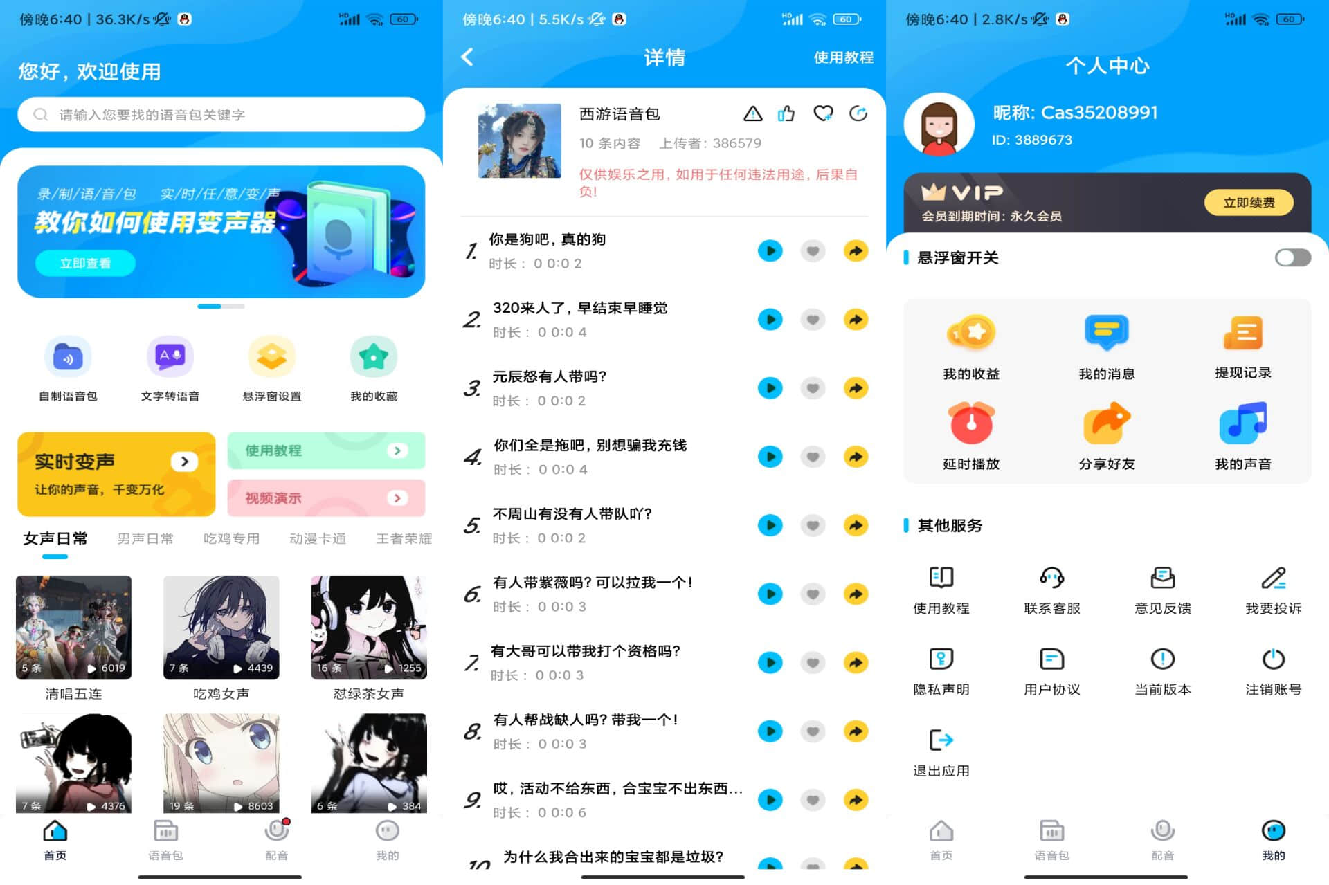变声软件魔音变声器精英APP 解锁VIP版