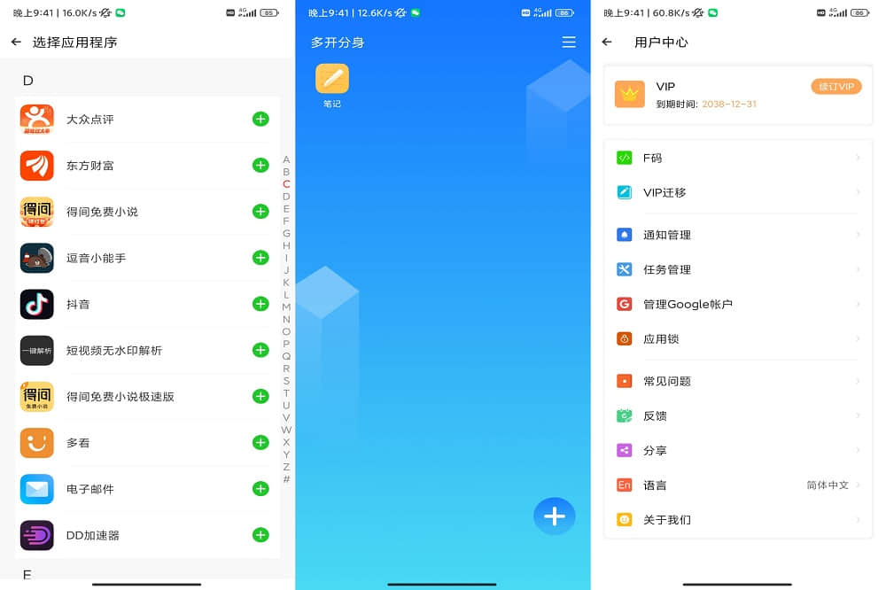 APP应用多开分身解锁会员版
