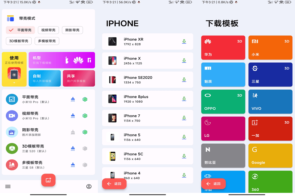 带壳截图Pro，且强大的手机截图应用软件