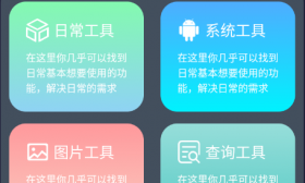 神奇工具v1.3.7会员版(工具)