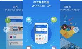 ES文件管理器 v4.4.0.9 修改版(工具)