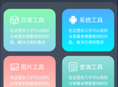 神奇工具v1.3.7会员版(工具)