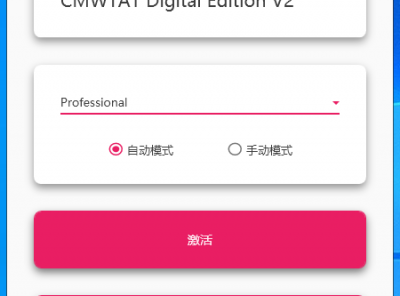 分享一款Windows比较好用的激活软件(工具)