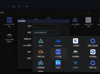 WebOS(网盘挂载工具) v1.3.0 安装版