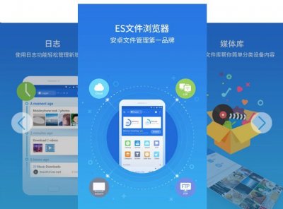 ES文件管理器 v4.4.0.9 修改版(工具)