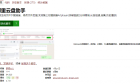 阿里云盘助手（脚本）