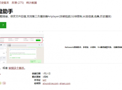 阿里云盘助手（脚本）