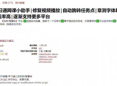 超星/学习通网课小助手 (刷课神器)