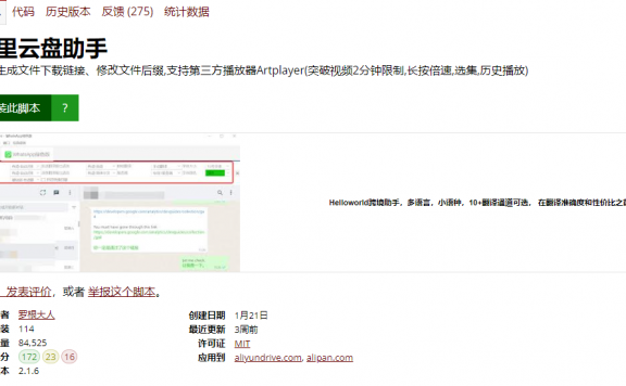 阿里云盘助手(脚本)