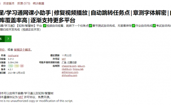 超星/学习通网课小助手 (刷课神器)