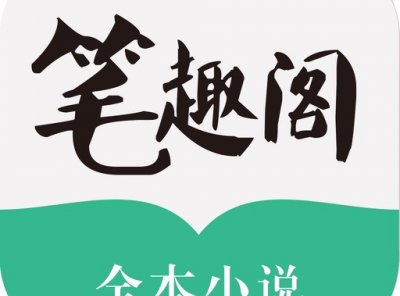 笔趣阁完美版v2_6_8去广告版(小说、漫画)