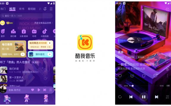 酷我音乐高级版 解锁至臻音质2.0 破解所有权限(音乐)
