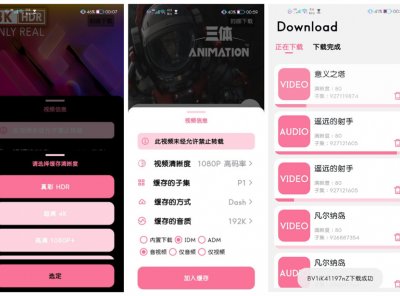 BILIBILIAS —B站视频番剧下载器,支持8K+HDR
