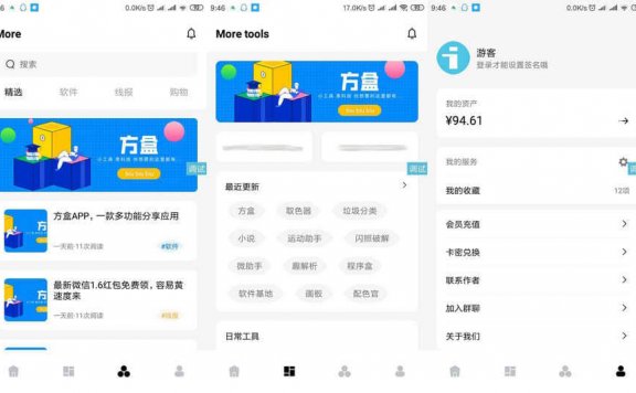 iApp方盒子 工具箱 软件库源码