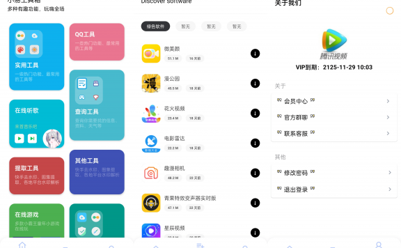 iApp源码小易工具箱源码 (仿宇宙工具箱)内置超多有趣功能