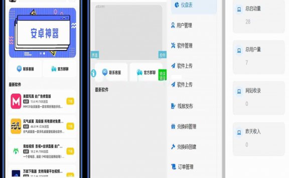 iApp v5软件库源码(带后台)