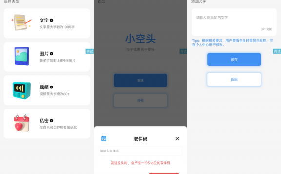 iApp 源码 仿微信小程序小空投源码