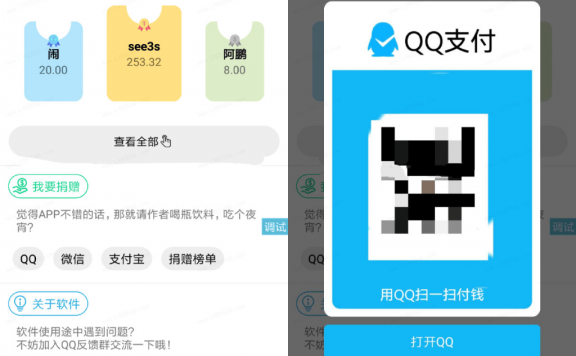 iApp 一款捐赠榜单源码