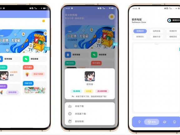 iApp 源码 V3软件库 9.0 版本!UI 界面不错