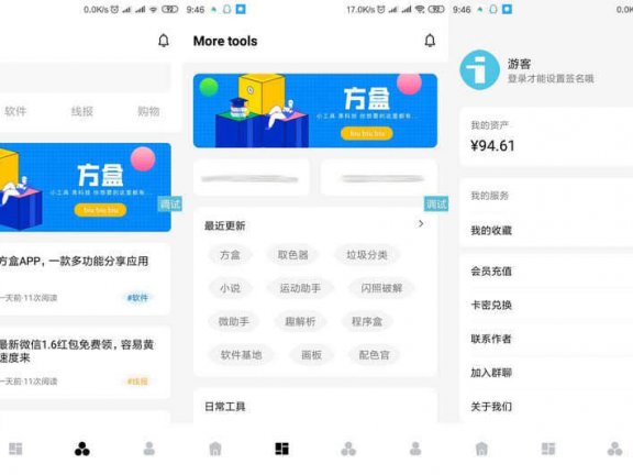 iApp方盒子 工具箱 软件库源码