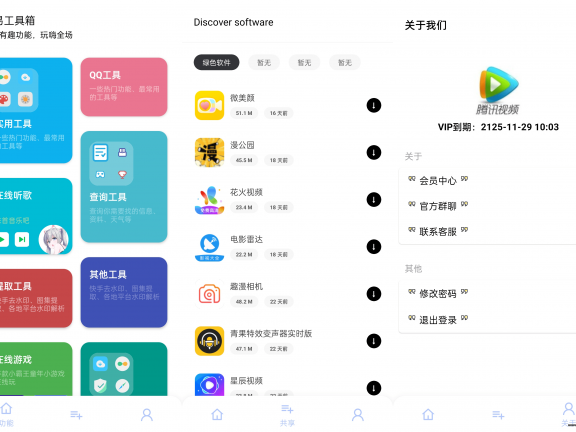 iApp源码小易工具箱源码 (仿宇宙工具箱)内置超多有趣功能