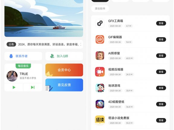 iApp 简盒5.0工具箱 软件库 源码