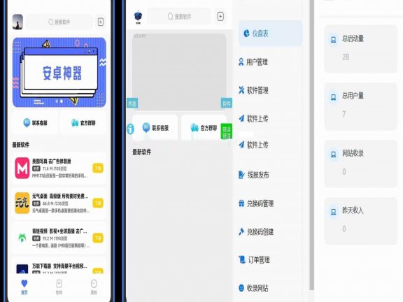 iApp v5软件库源码(带后台)