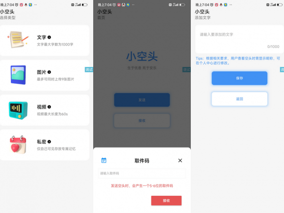 iApp 源码 仿微信小程序小空投源码