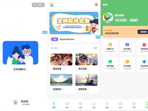 iAPPv3 简库 软件库工具箱源码 综合简约好看