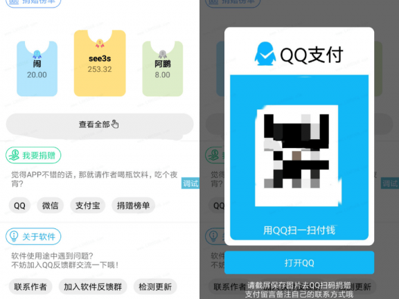 iApp 一款捐赠榜单源码