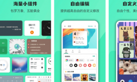 万象小组件 v5.0.77 精美好看的手机桌面小组件添加软件 高级版