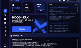 BoosterX FPS系统优化工具v2.0.7.0