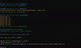 GITHUB精选 | 全自动部署激活Office工具