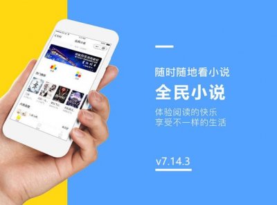 全民小说 v7.14.3 追书神器 破解版