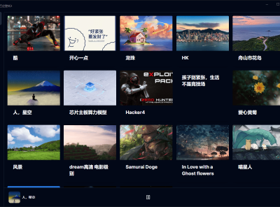 巨应壁纸 3-Alpha发布 桌面动态壁纸软件