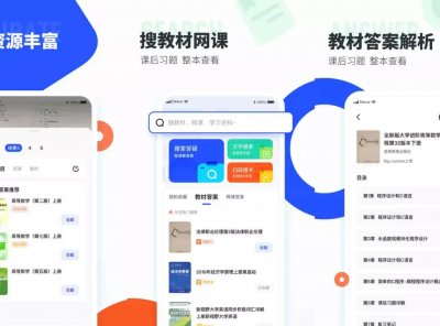 大学搜题酱 教育学习软件 v2.9.0 无广告版