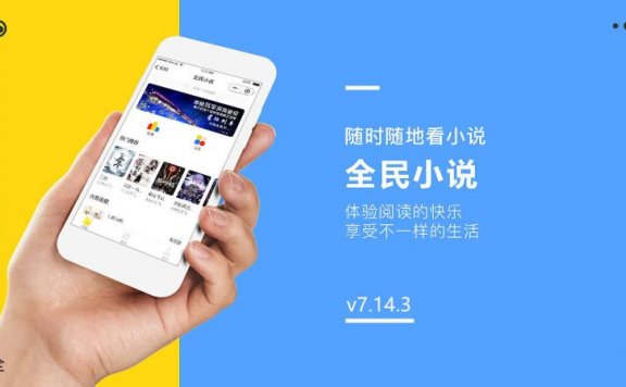全民小说 v7.14.3 追书神器 破解版