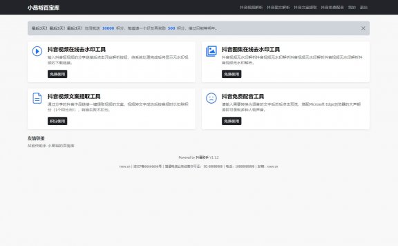 抖音智能运营系统去水印,配音,文案工具源码