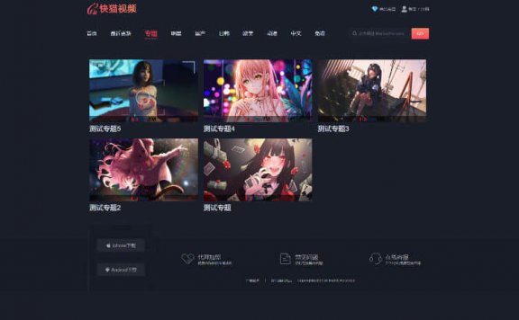 苹果cms V10_快猫视频_二开苹果CMS视频网站源码模板_可封装双端APP